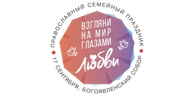 Осенний день памяти святых Петра и Февронии отметят в Богоявленском соборе