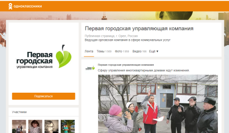 В интернете – об орловском ЖКХ В интернете – об орловском ЖКХ
