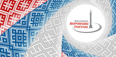Орловцев приглашают принять участие в «Хороводе единства»