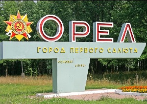 Орёл занял 11-е место в экологическом рейтинге ОНФ Орёл занял 11-е место в экологическом рейтинге ОНФ