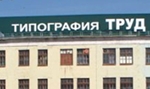 Центру молодежи «Полет» временно выделят помещения в типографии «Труд»