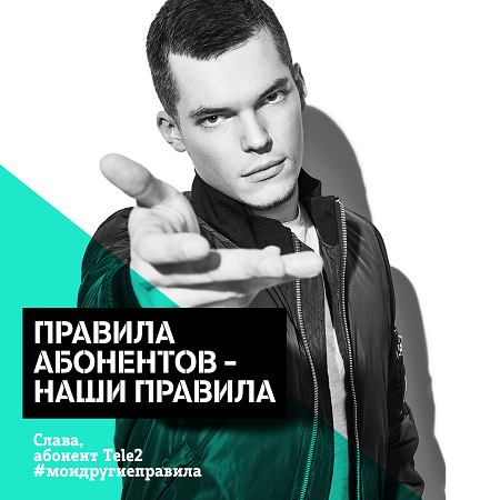 Tele2 запустила новую рекламную кампанию с абонентами