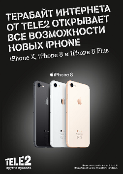 Tele2 раздает интернет терабайтами