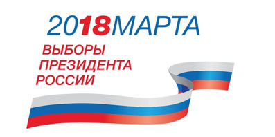 В Орловской области на выборах Президента РФ будут работать 730 участков